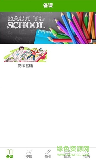 大語文教師端 v1.0.1 安卓手機(jī)版 3