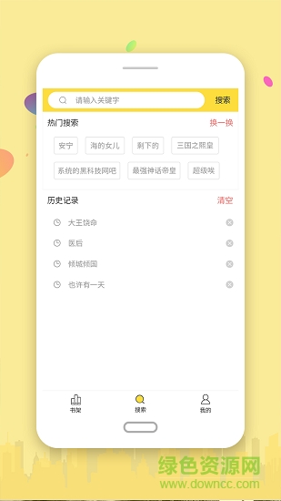 全網(wǎng)搜書免費(fèi)小說(shuō)手機(jī)版 v1.0.1 安卓版 0
