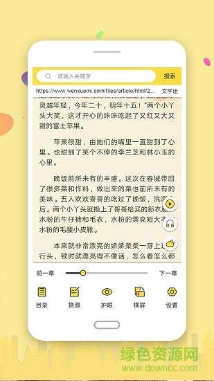 全網(wǎng)搜書免費(fèi)小說(shuō)手機(jī)版 v1.0.1 安卓版 1