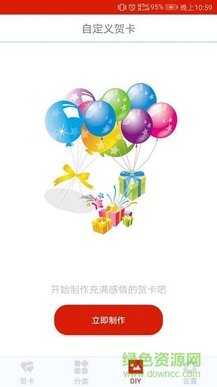 新賀卡app下載