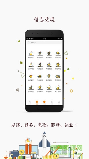 留德圈(德國留學app) v1.5.7 安卓版 1