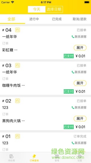 黃小二商家版1