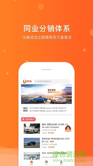 u買車 v1.0.5 安卓版 1