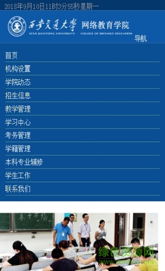 西安交大網(wǎng)絡(luò)學(xué)院安卓版下載