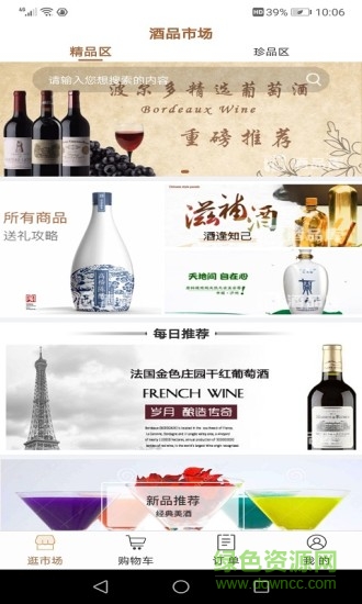 酒品庫app