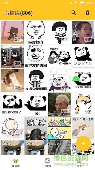 表情助手app下載