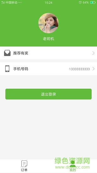約駕吧司機(jī)端軟件 v1.1.3 安卓版 3