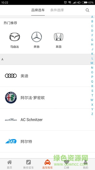 買(mǎi)車(chē)行家app