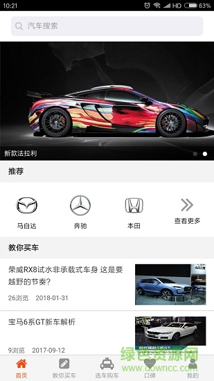 買(mǎi)車(chē)行家 v2.0.3 安卓版 3