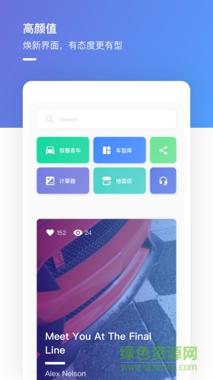 宜買車顧問 v4.0.7 安卓版 3