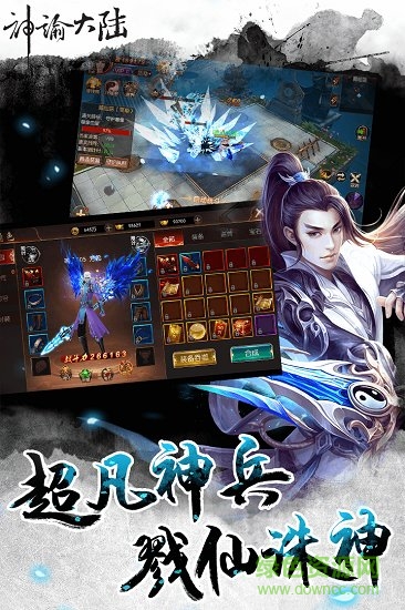 神諭大陸九游版 v2.19251 安卓版 0