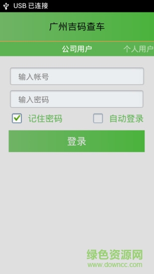 廣州吉碼查車軟件 v1.0.180124 安卓版 0