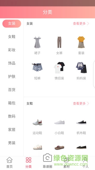 集靠譜軟件 v1.2 pc版 1