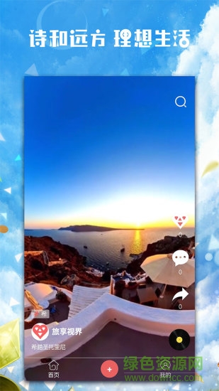 旅享視界 v1.0.3 安卓版 0