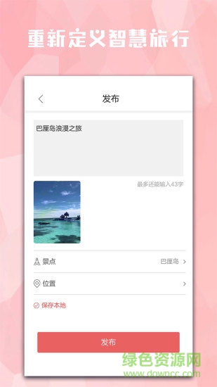 旅享視界 v1.0.3 安卓版 1