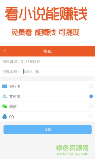 閱賺免費(fèi)小說(shuō) v1.0.3 安卓版 2