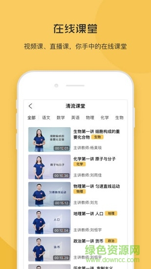 清流學(xué)堂 v1.0.0 安卓版 0