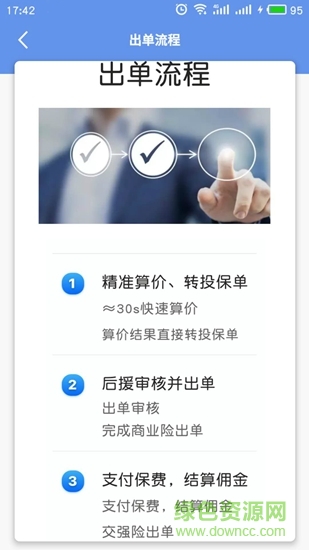 保單E站2