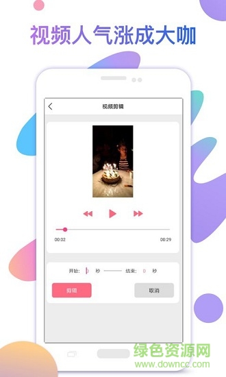 網(wǎng)紅人氣助手 v1.1.3 安卓版 0
