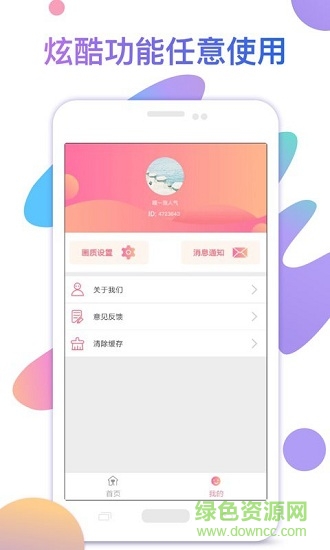 網(wǎng)紅人氣助手 v1.1.3 安卓版 1