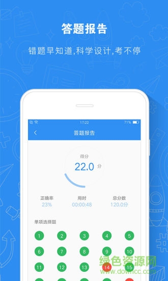 建造師題庫通app