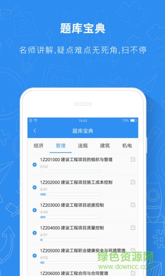 2022建造師題庫通 v2.5.1 安卓最新版 2