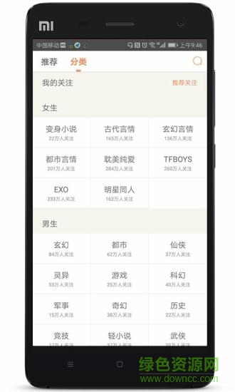 人人追書 v5.7.0 安卓版 1