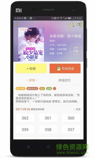 人人追書app