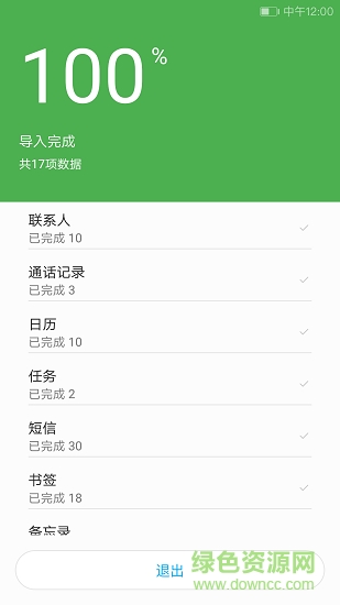 i換機(jī)大師 v3.0.1.236 安卓版 0