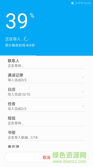 i換機(jī)大師 v3.0.1.236 安卓版 1