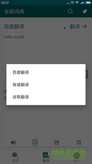 全能詞典 v1.1 安卓版 0