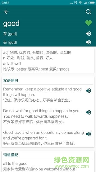 全能詞典 v1.1 安卓版 3