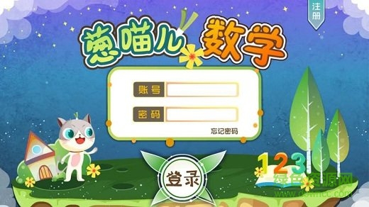 蔥喵兒數(shù)學(xué) v3.9.5 安卓官方版 0