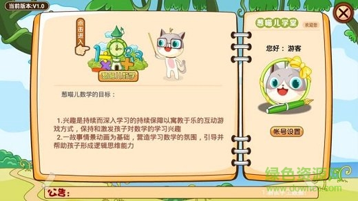 蔥喵兒數(shù)學(xué) v3.9.5 安卓官方版 1