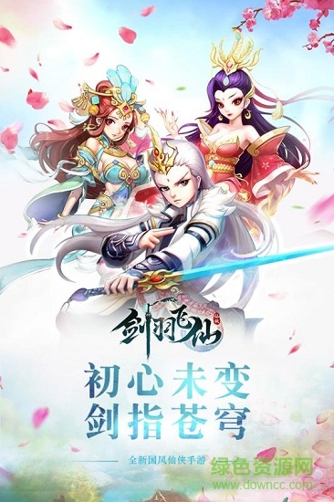劍羽飛仙 劍羽飛仙bt版