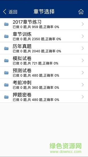 欣程題庫手機版 v3.2 官方安卓版 0