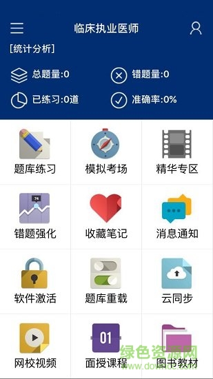 欣程題庫手機版 v3.2 官方安卓版 1
