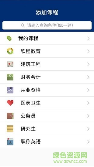 欣程題庫手機版 v3.2 官方安卓版 2