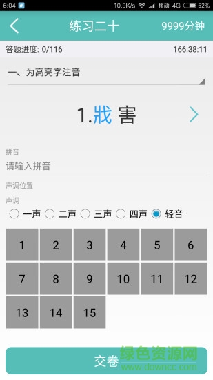快樂(lè)字詞手機(jī)正式版 v1.0 安卓版 1