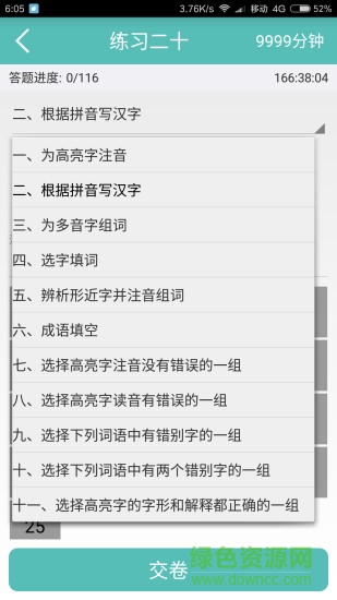 快樂(lè)字詞手機(jī)正式版 v1.0 安卓版 2