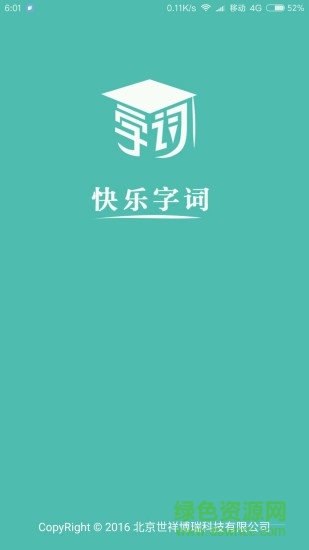 快樂(lè)字詞app下載