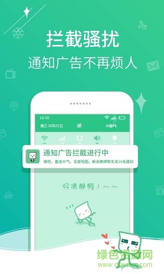 個(gè)性通知手機(jī)軟件(極速版)0