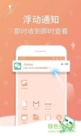 個(gè)性通知手機(jī)軟件(極速版)3