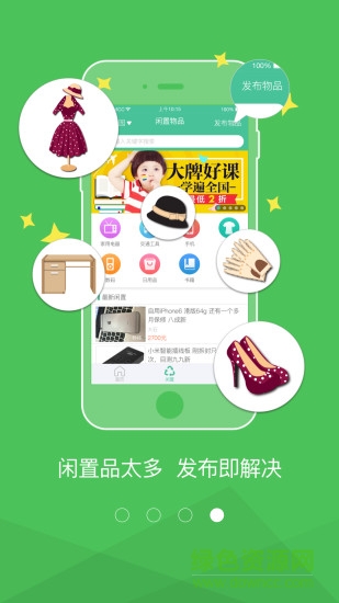 益趣生活手機客戶端 v2.5.0 安卓版 0