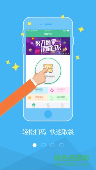 益趣生活手機客戶端 v2.5.0 安卓版 3