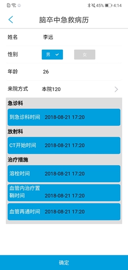 深圳卒中直報 v1.0.0 安卓版 0