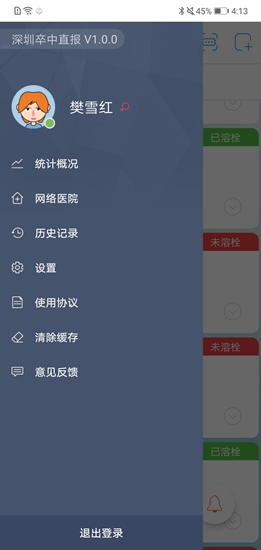 深圳卒中直報 v1.0.0 安卓版 1