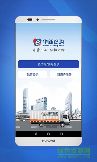 華新e購官方版 v1.1.7 安卓版 1