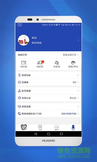 華新e購官方版 v1.1.7 安卓版 4