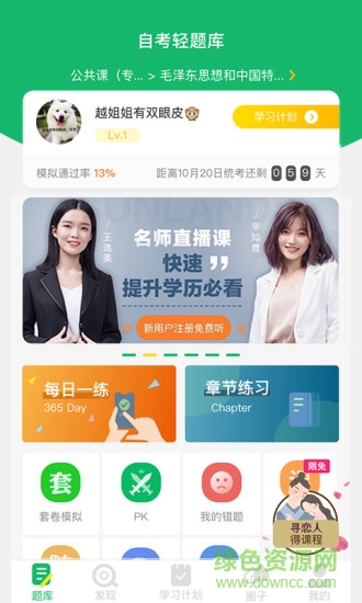 自考輕題庫 v1.0.0 安卓版 2